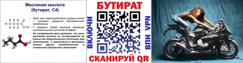 Бутират BDO магазин продажи Пудож
